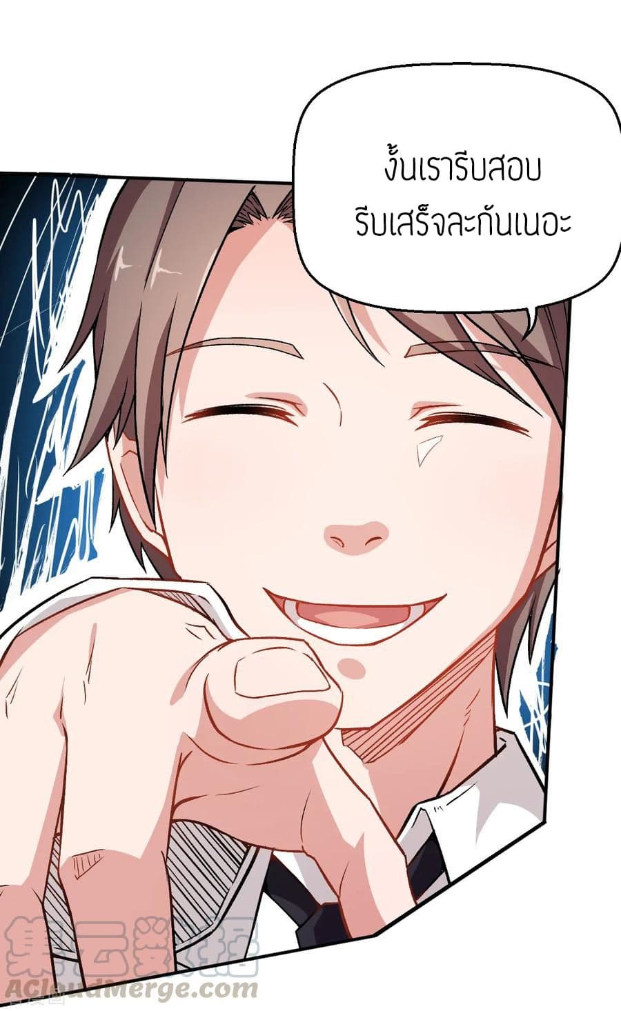 Teacher Mad System page 9