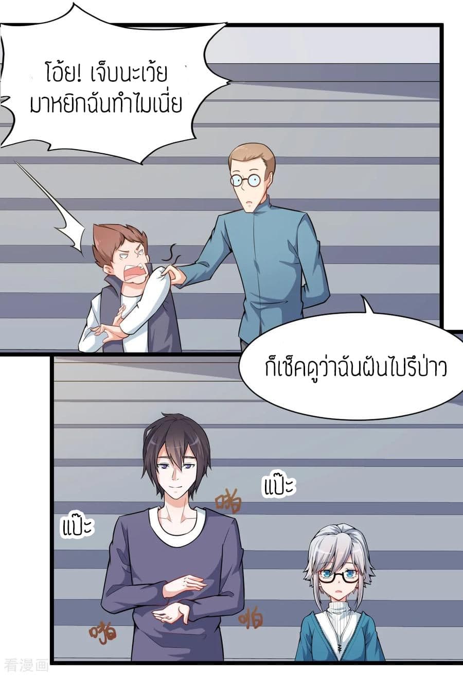 Teacher Mad System page 4