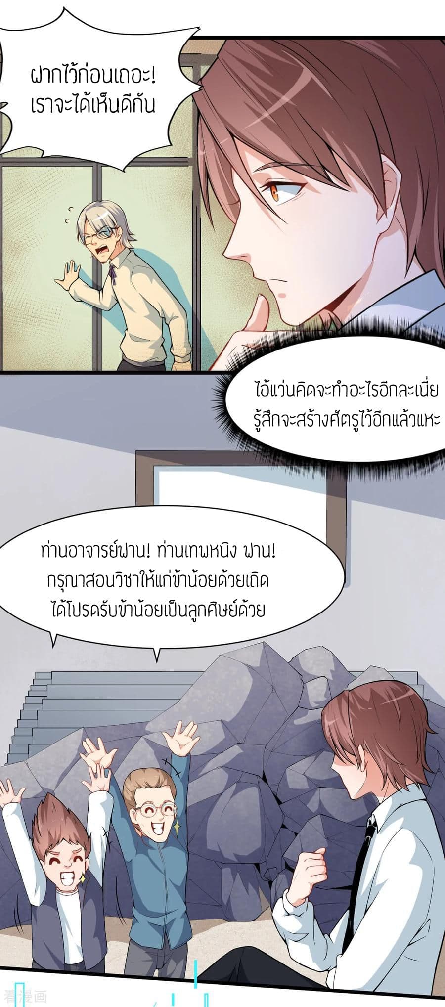 Teacher Mad System page 3