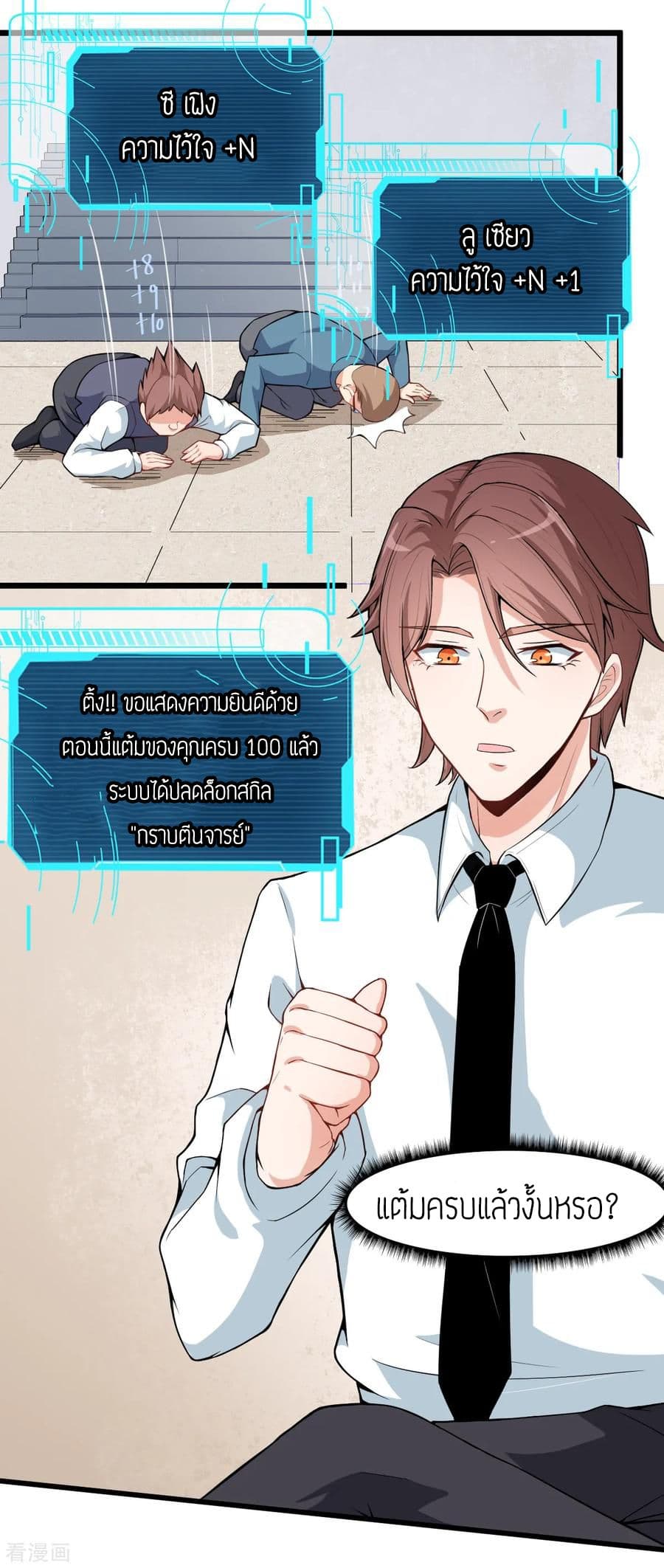 Teacher Mad System page 4