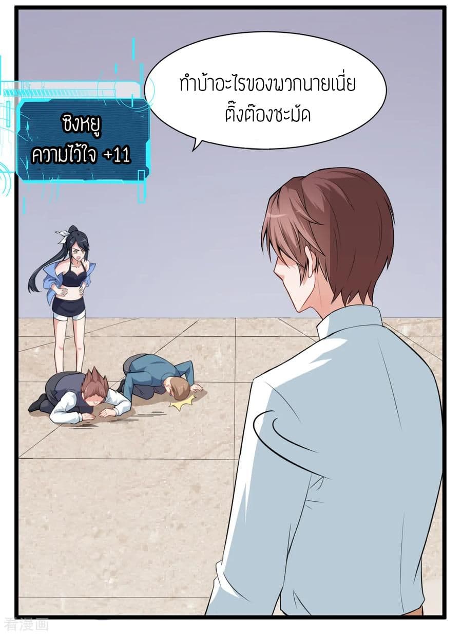 Teacher Mad System page 7