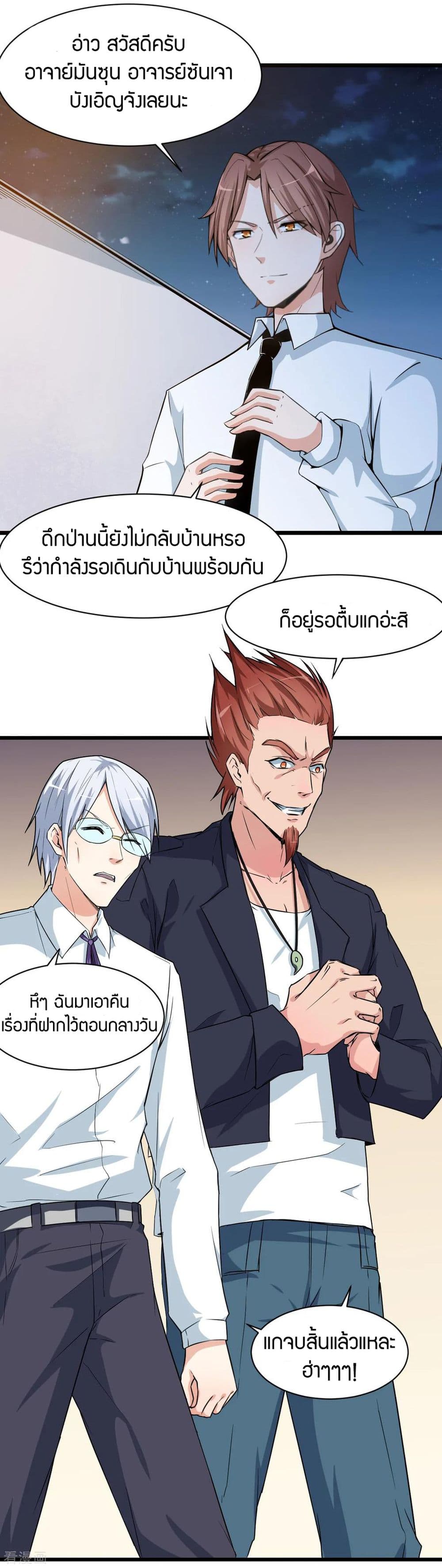 Teacher Mad System page 10