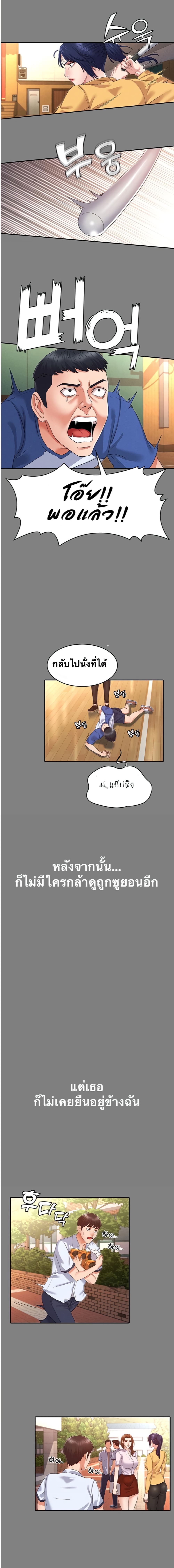 Teacher Punishment page 7