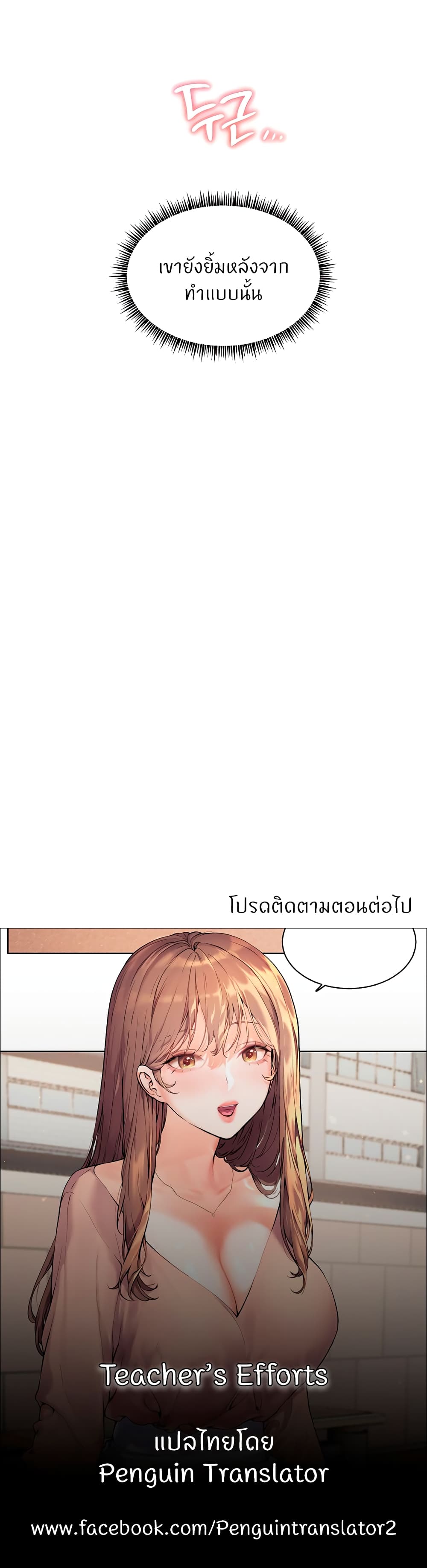 Teacher’s Efforts page 60