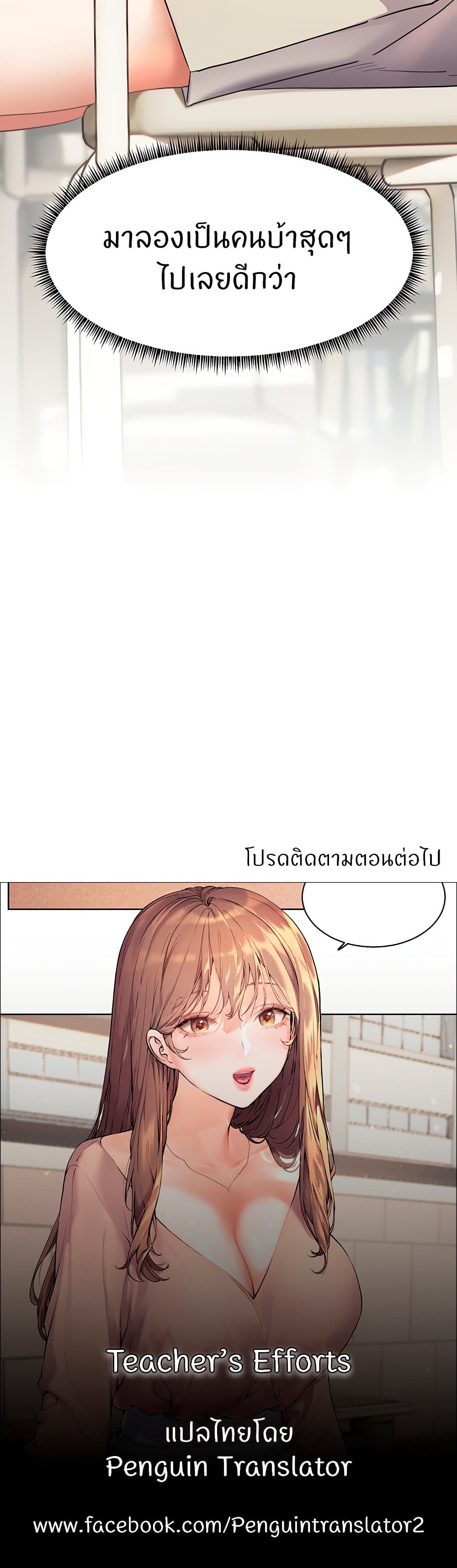 Teacher’s Efforts page 60