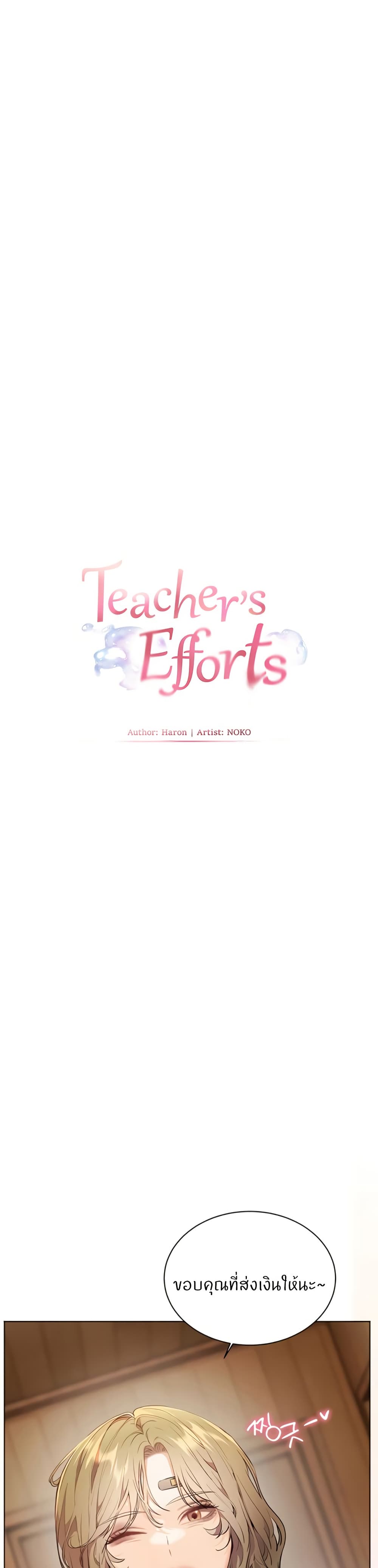 Teacher’s Efforts page 8