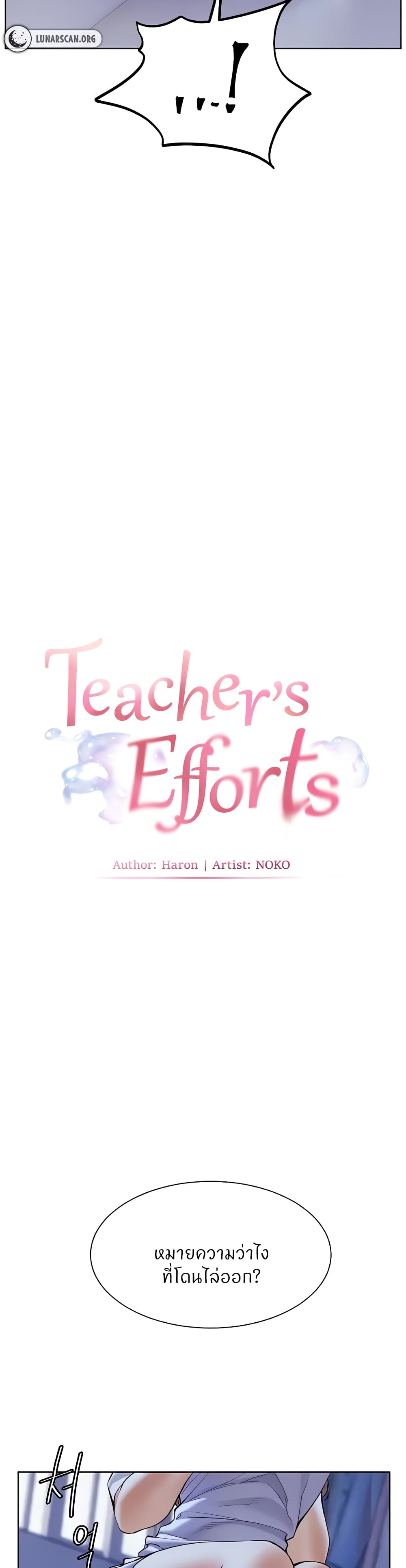 Teacher’s Efforts page 4