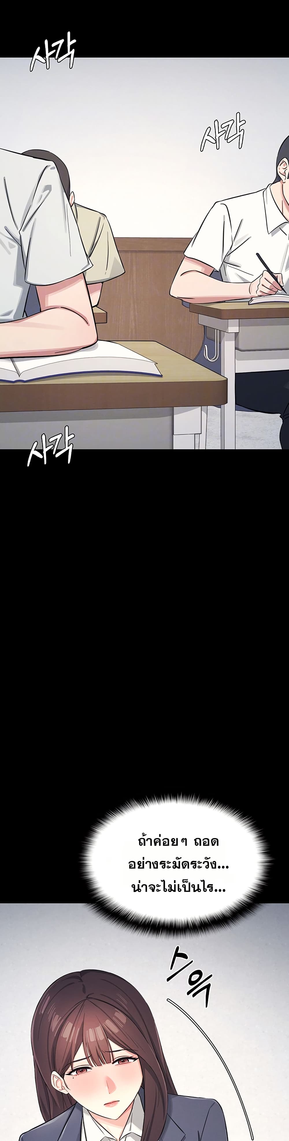 Teacher Yoonji page 11