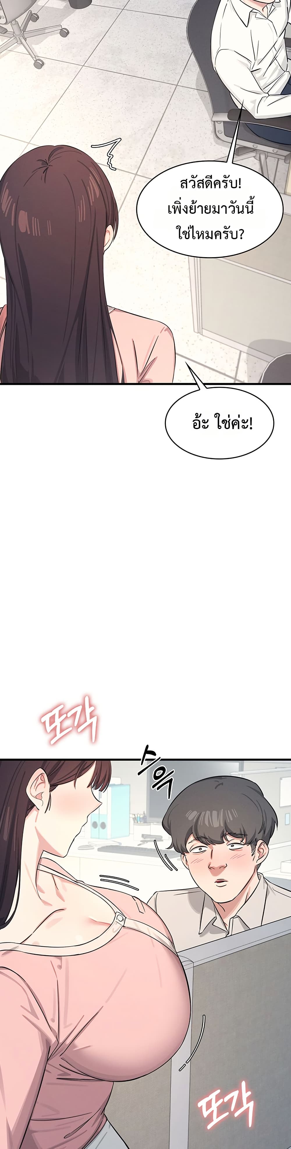 Teacher Yoonji page 32