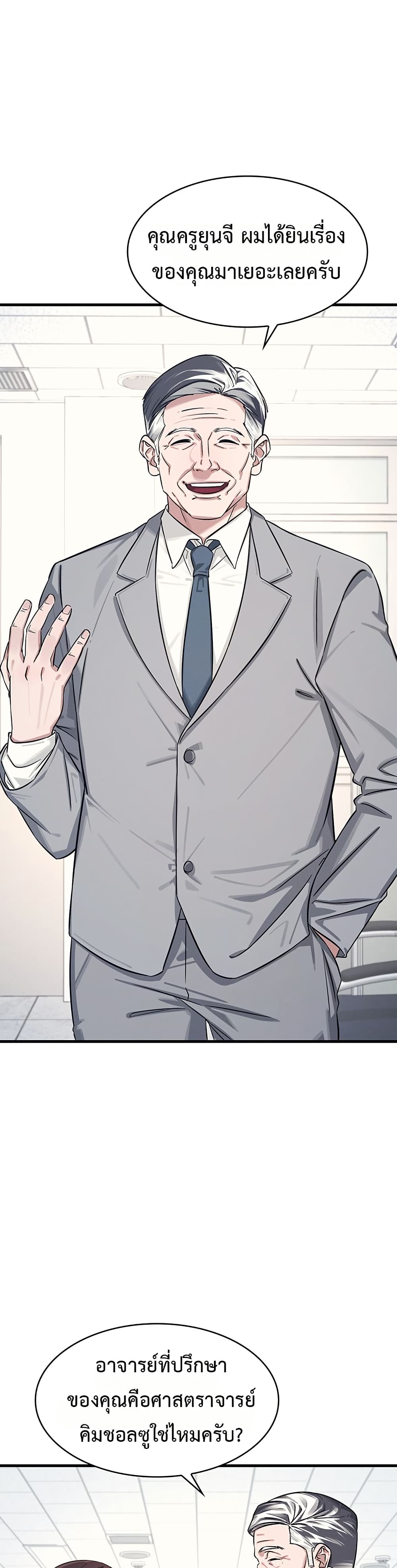 Teacher Yoonji page 36