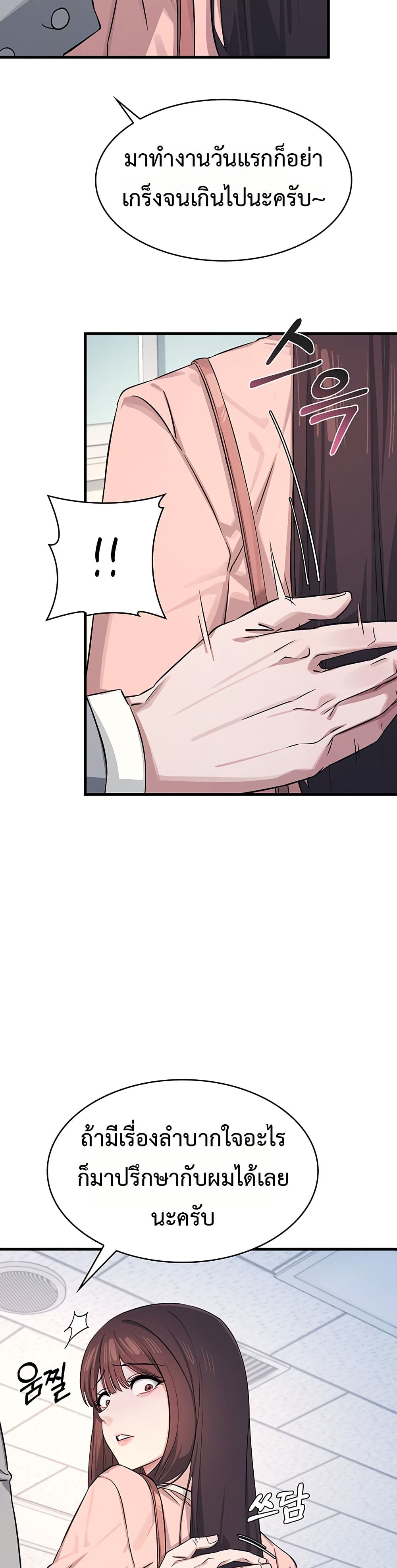 Teacher Yoonji page 39