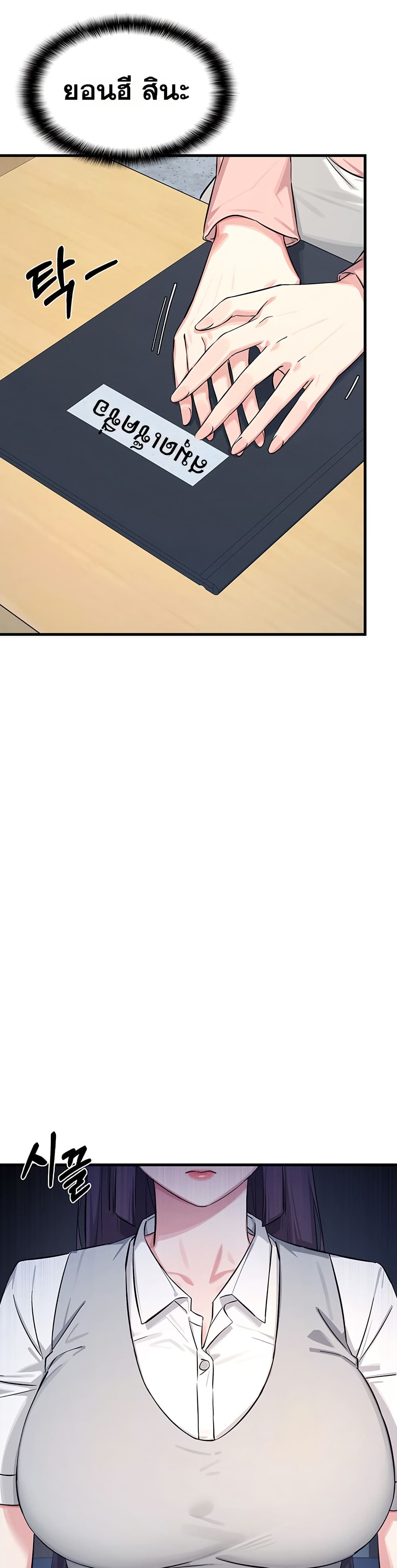 Teacher Yoonji page 49