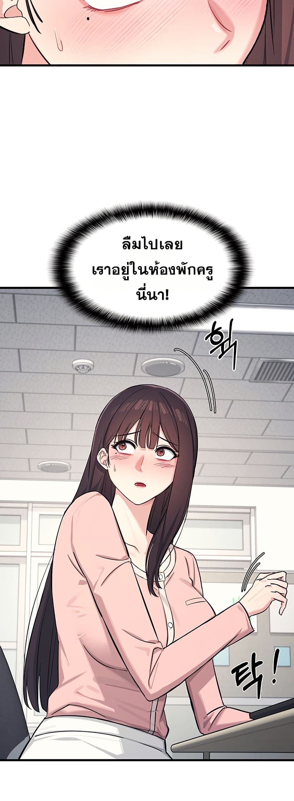 Teacher Yoonji page 12