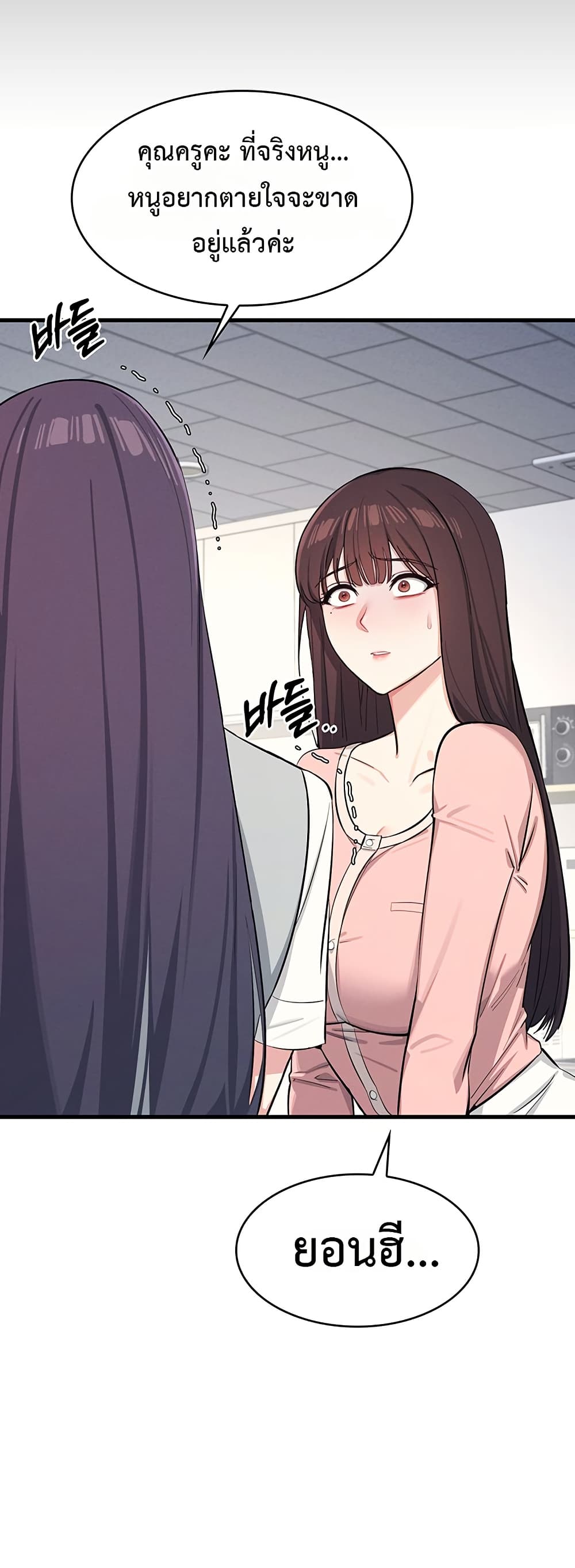 Teacher Yoonji page 35
