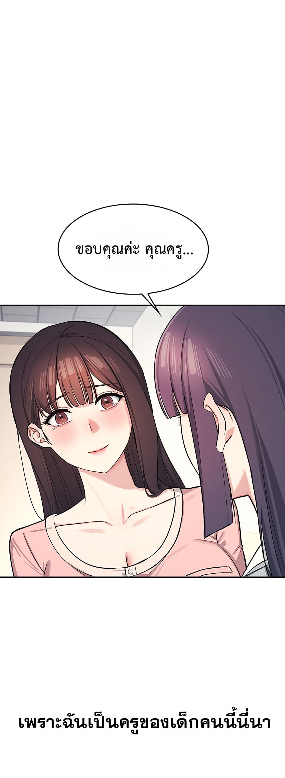Teacher Yoonji page 42