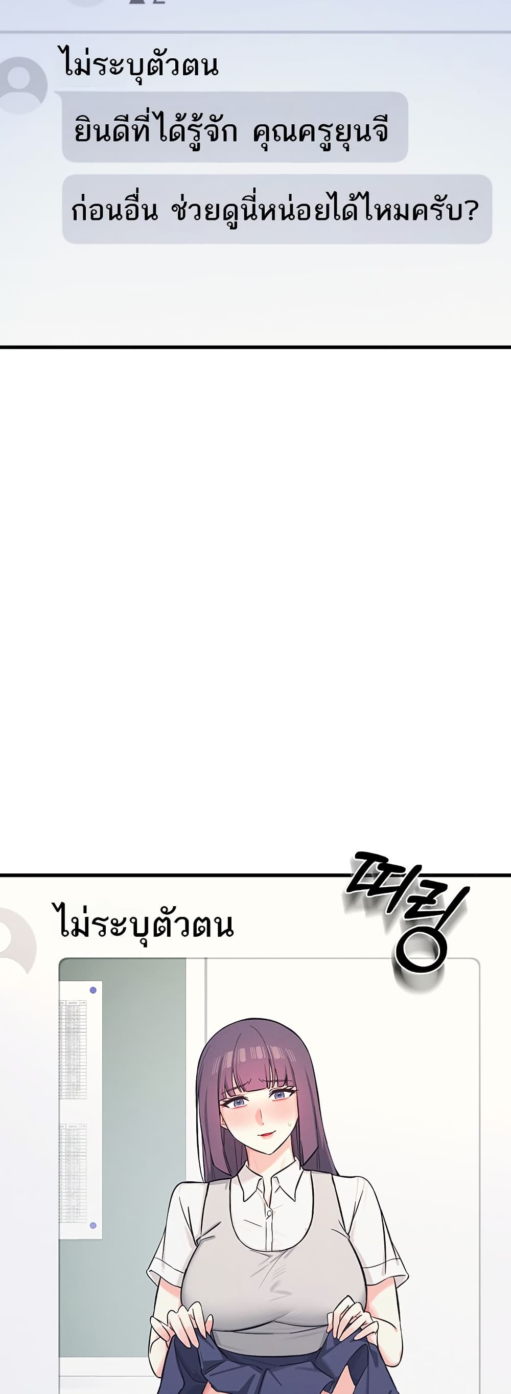 Teacher Yoonji page 59