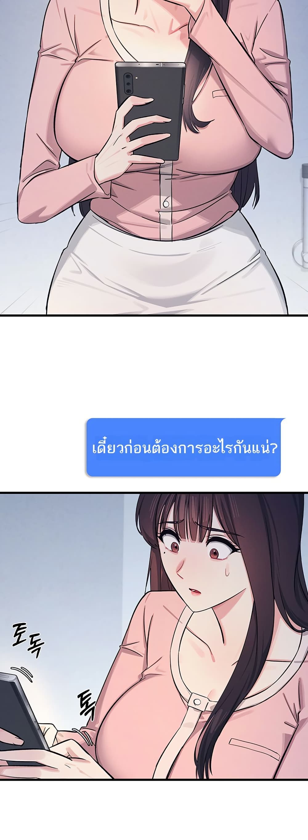 Teacher Yoonji page 64
