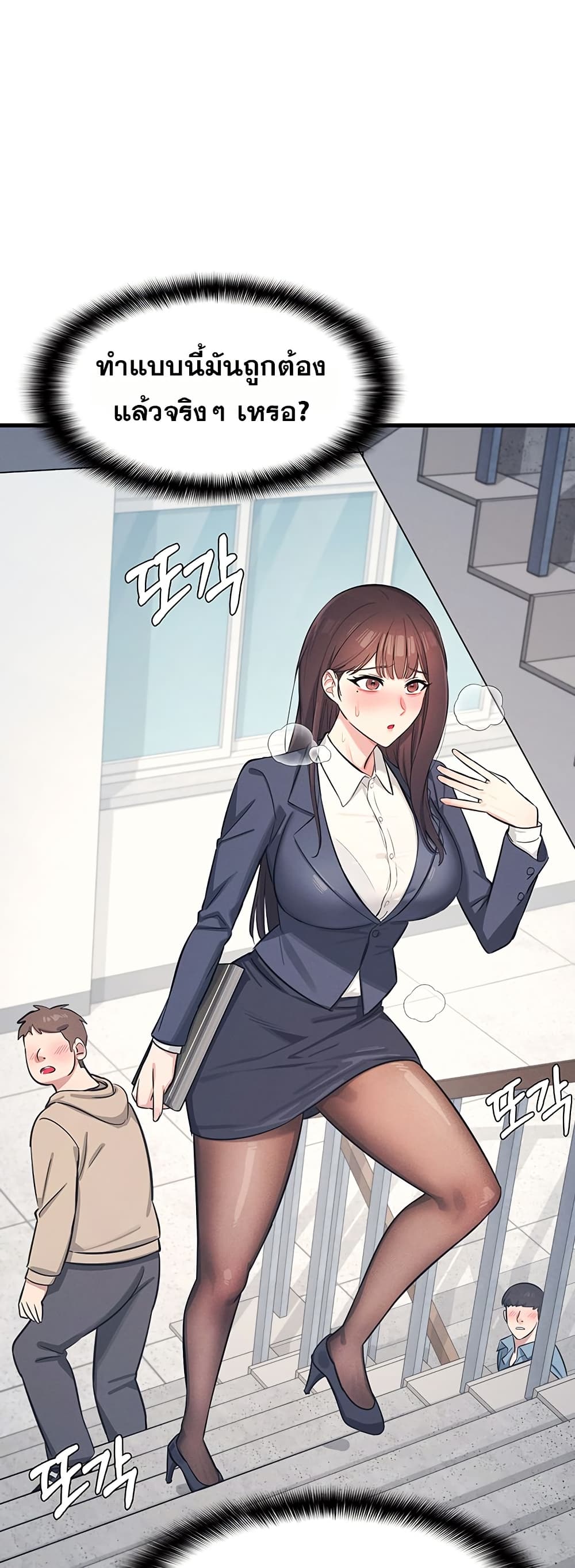 Teacher Yoonji page 69