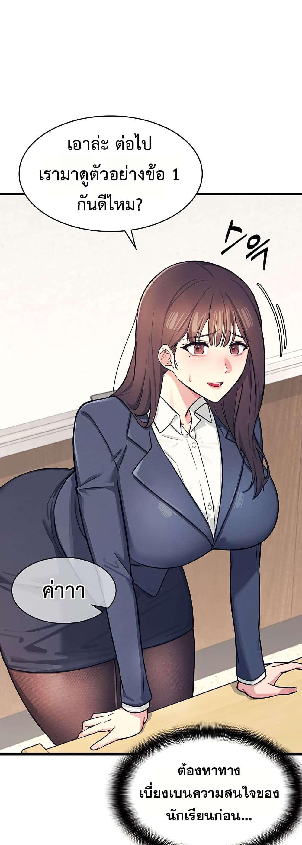 Teacher Yoonji page 2
