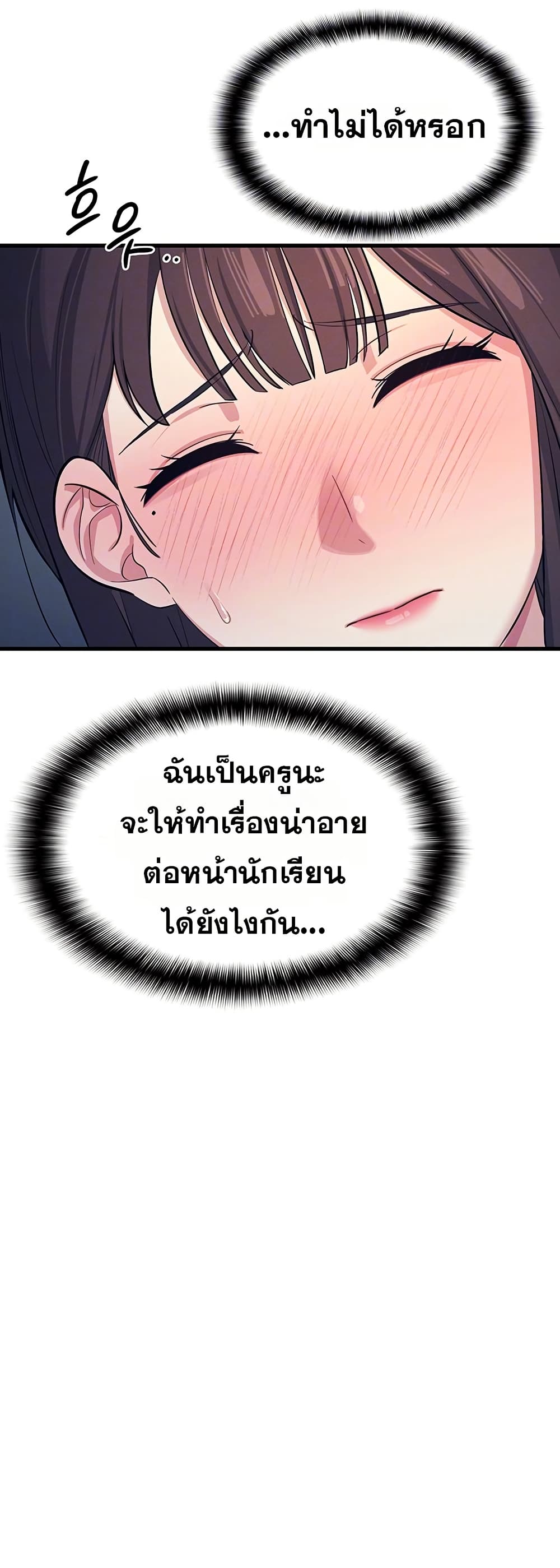 Teacher Yoonji page 8