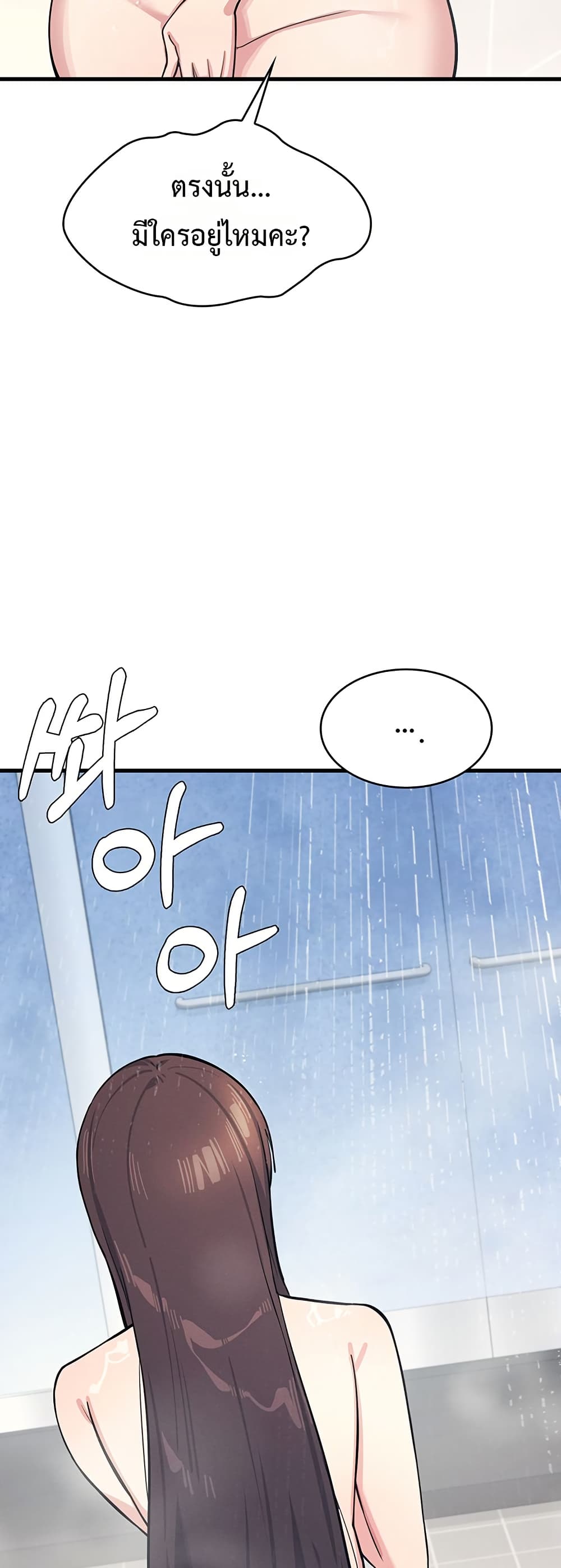 Teacher Yoonji page 54
