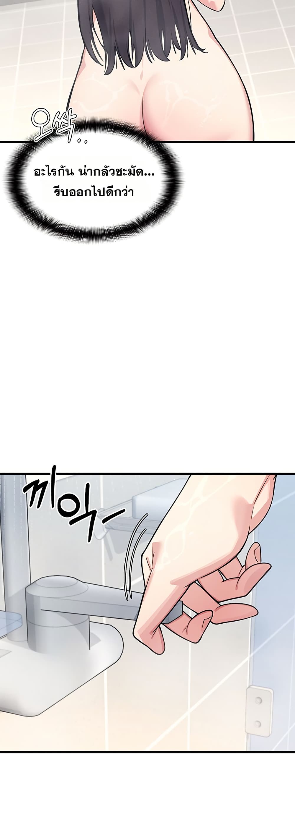 Teacher Yoonji page 55