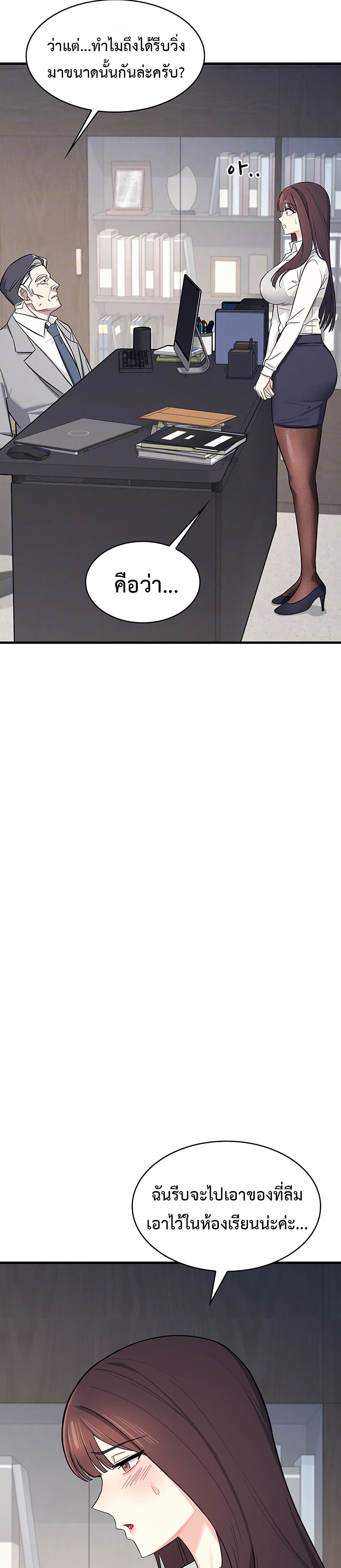 Teacher Yoonji page 10