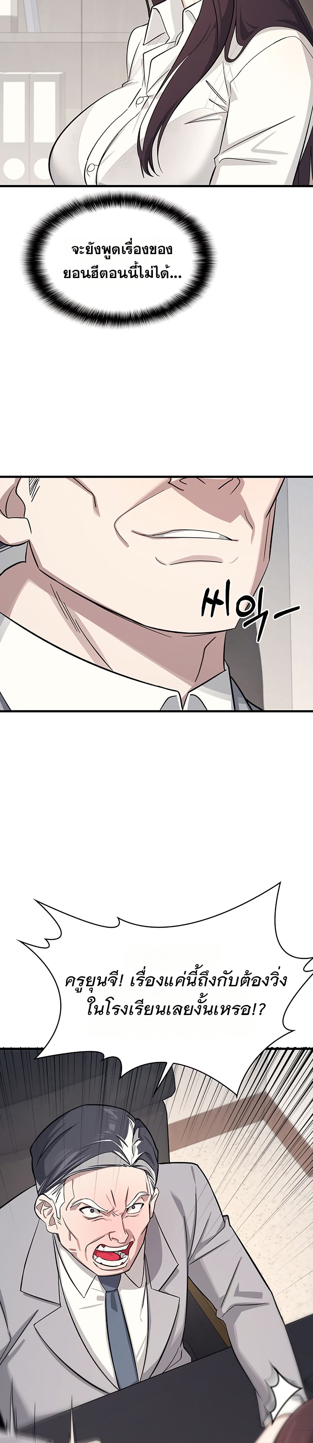 Teacher Yoonji page 11