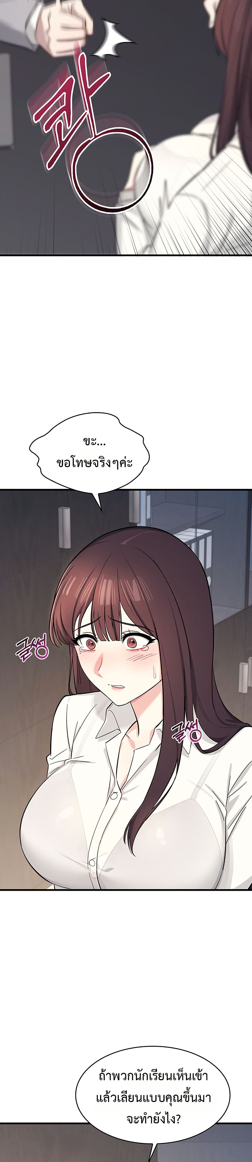 Teacher Yoonji page 12
