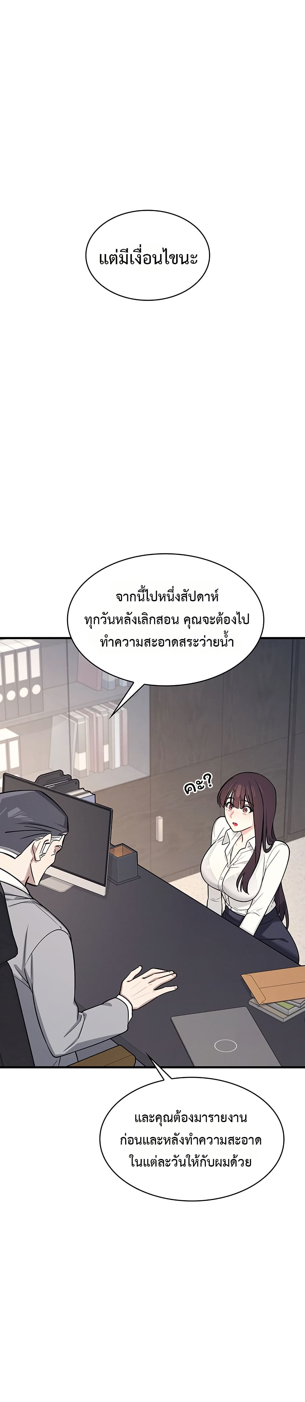 Teacher Yoonji page 23