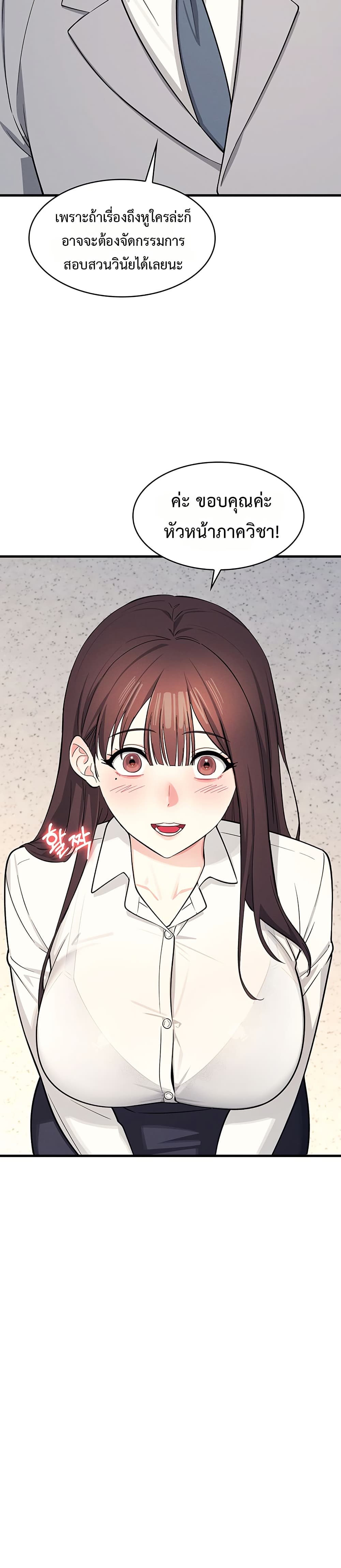 Teacher Yoonji page 25