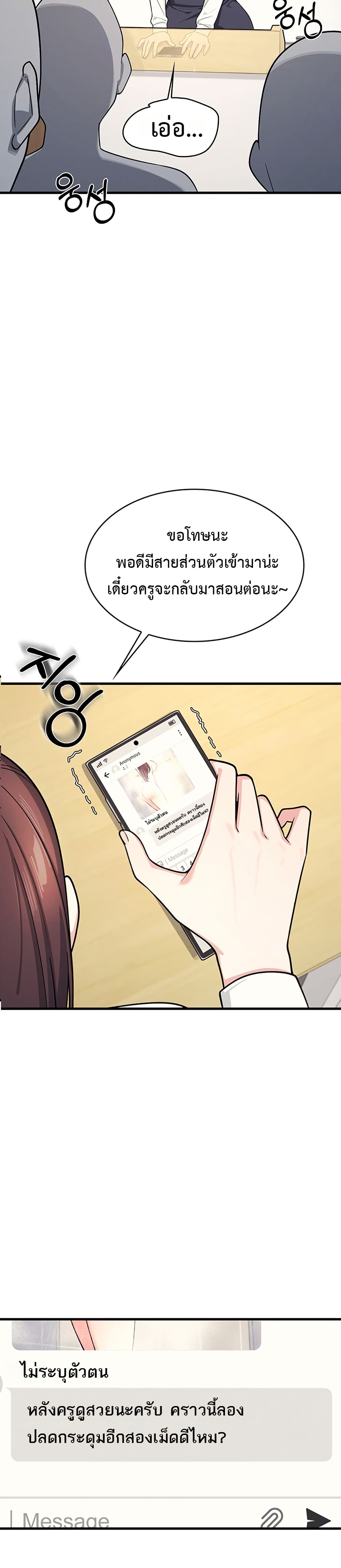 Teacher Yoonji page 31