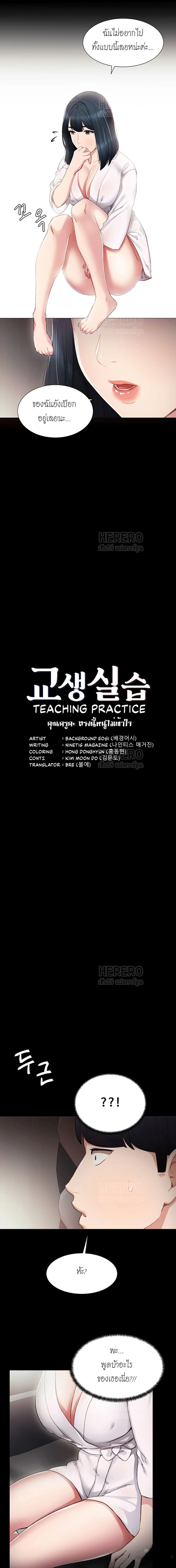 Teaching Practice page 2