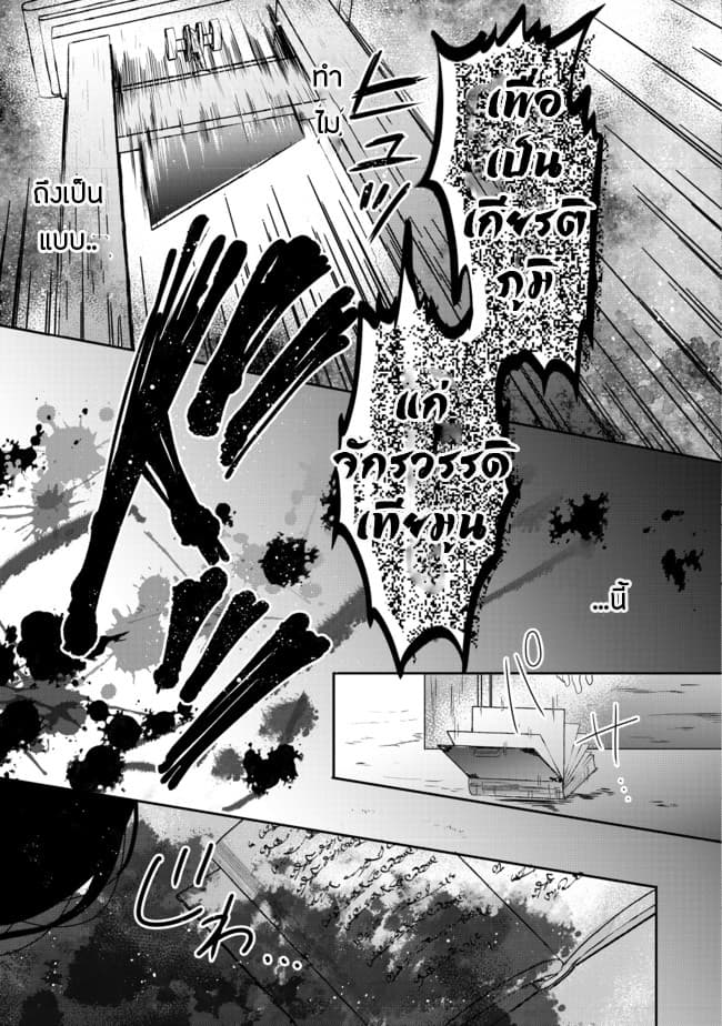 Tearmoon Empire Story page 4