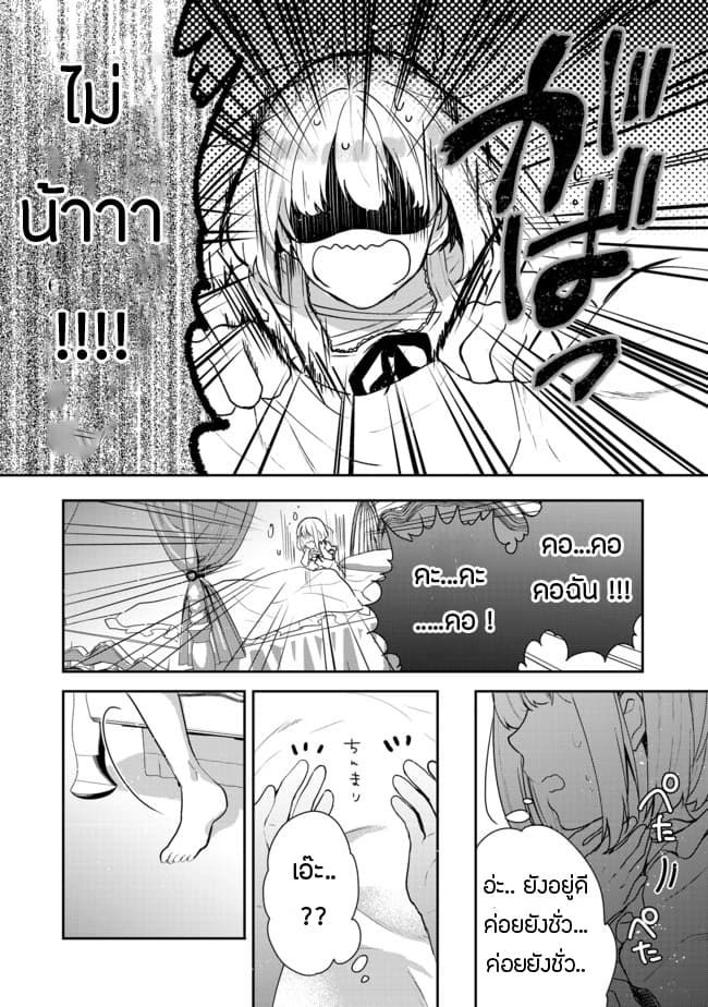 Tearmoon Empire Story page 6