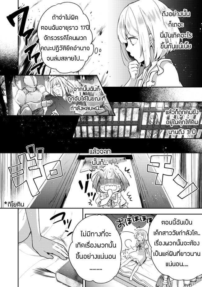 Tearmoon Empire Story page 8
