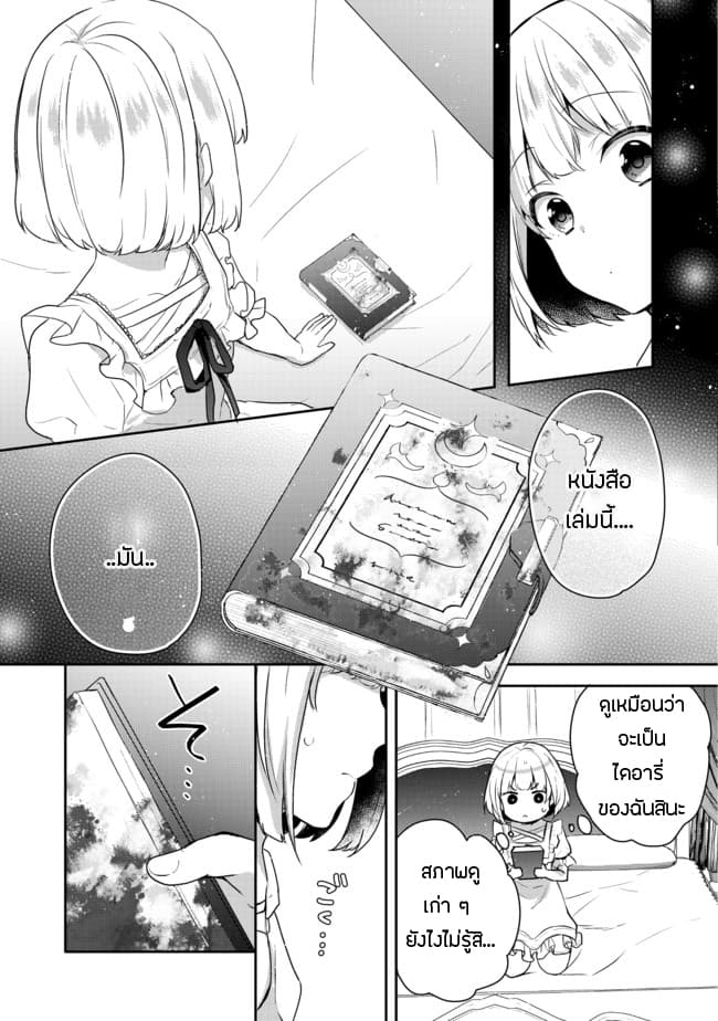 Tearmoon Empire Story page 9