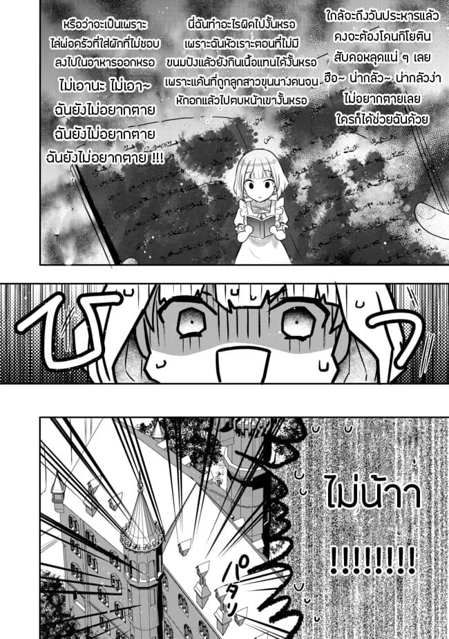 Tearmoon Empire Story page 10