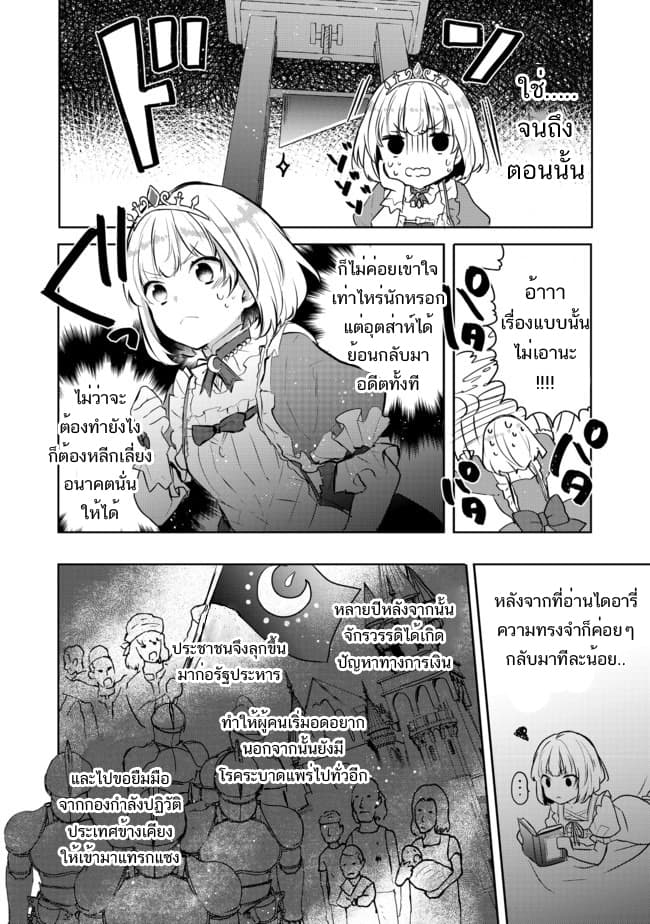 Tearmoon Empire Story page 2