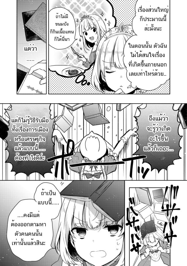 Tearmoon Empire Story page 3