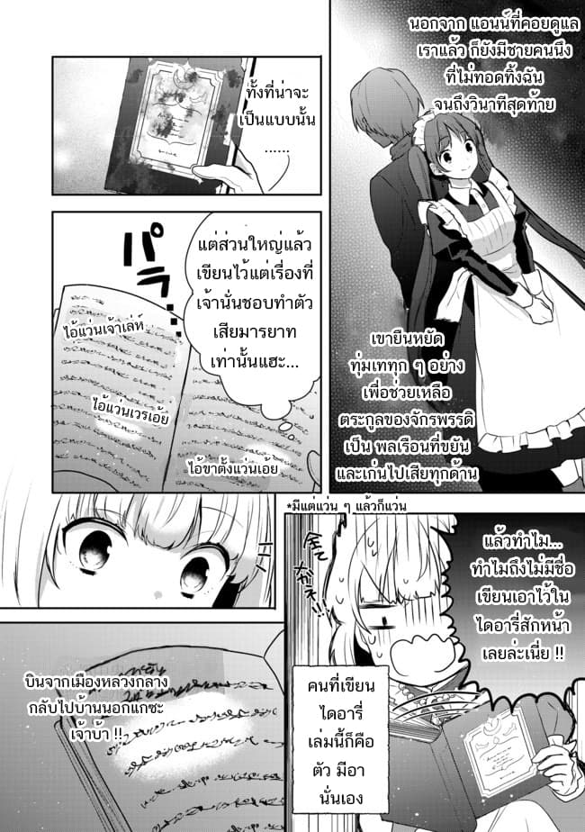 Tearmoon Empire Story page 4