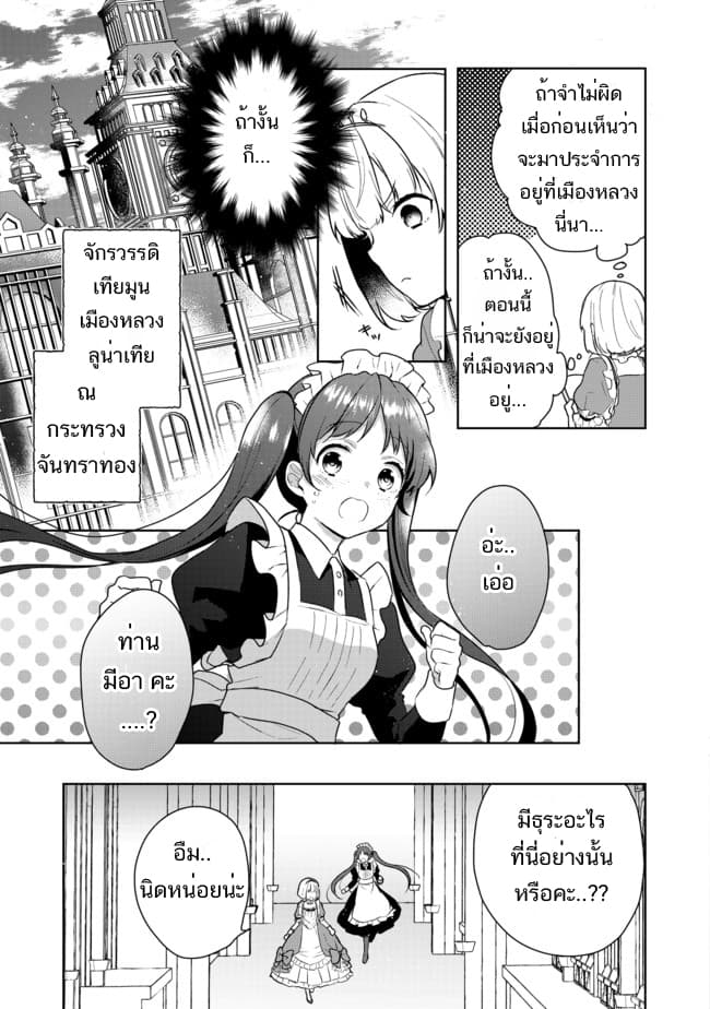 Tearmoon Empire Story page 5