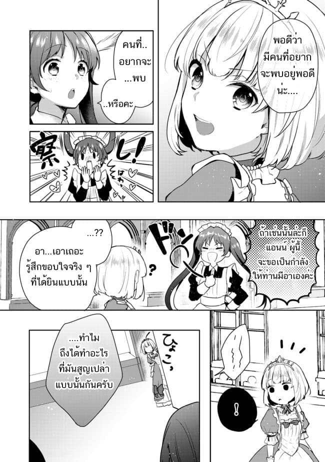 Tearmoon Empire Story page 6