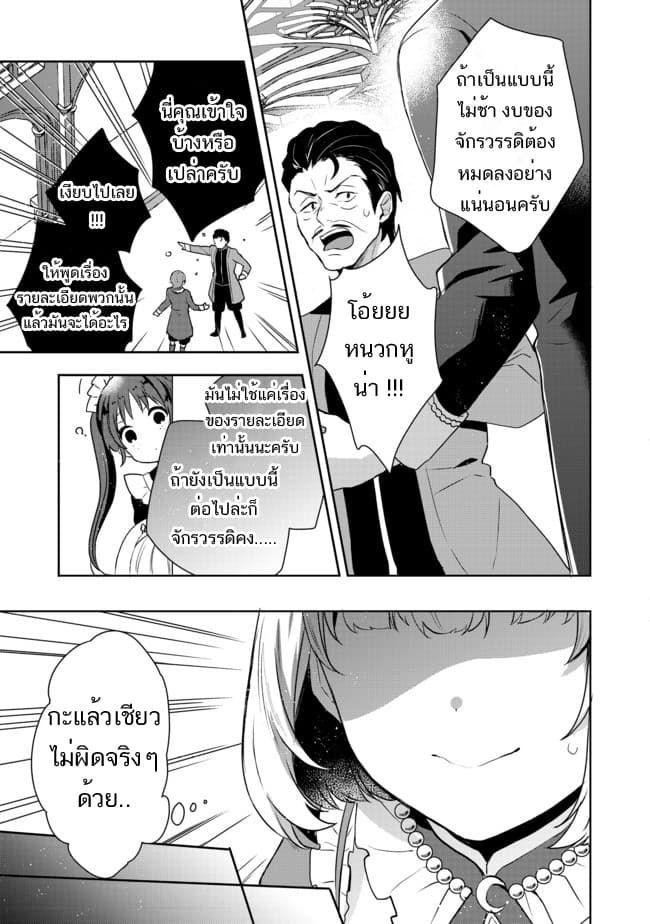 Tearmoon Empire Story page 7
