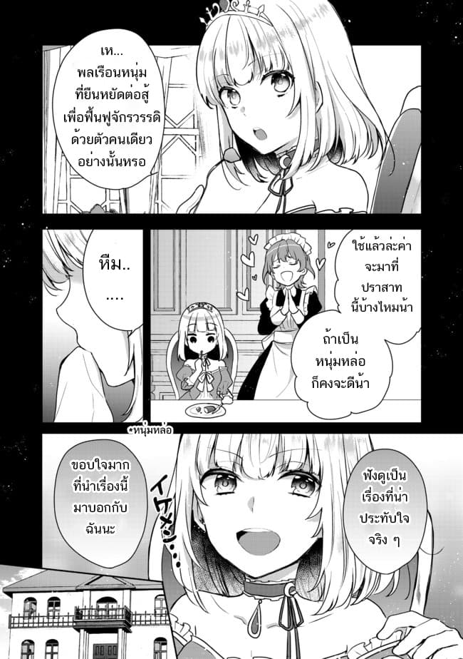 Tearmoon Empire Story page 8