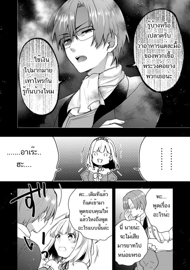 Tearmoon Empire Story page 10
