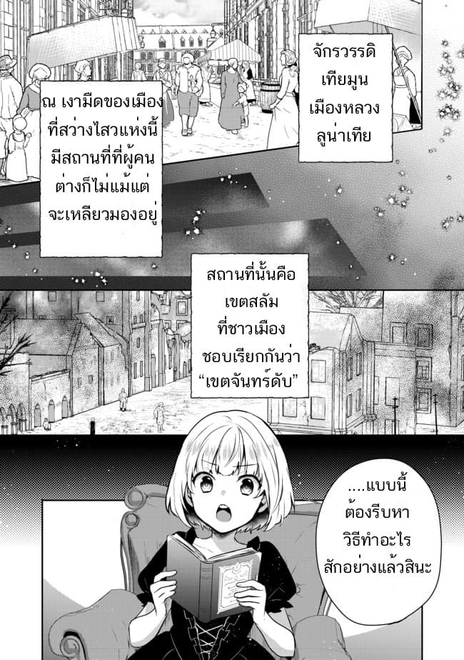 Tearmoon Empire Story page 1