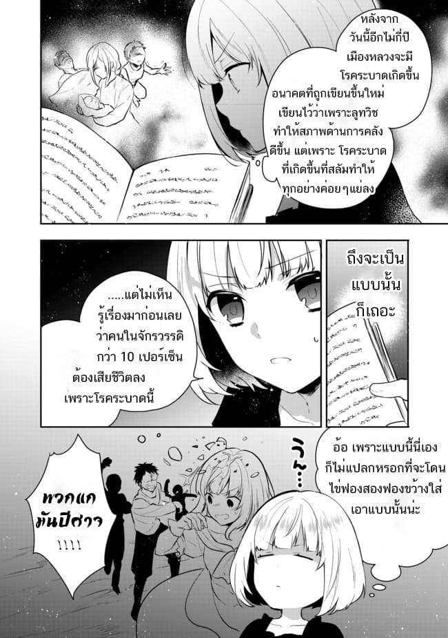 Tearmoon Empire Story page 2