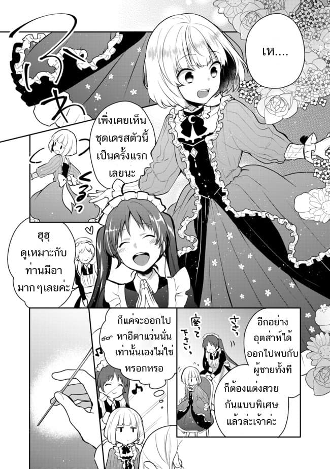Tearmoon Empire Story page 6