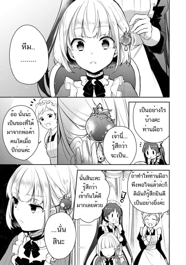 Tearmoon Empire Story page 7